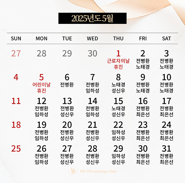 5월 진료안내