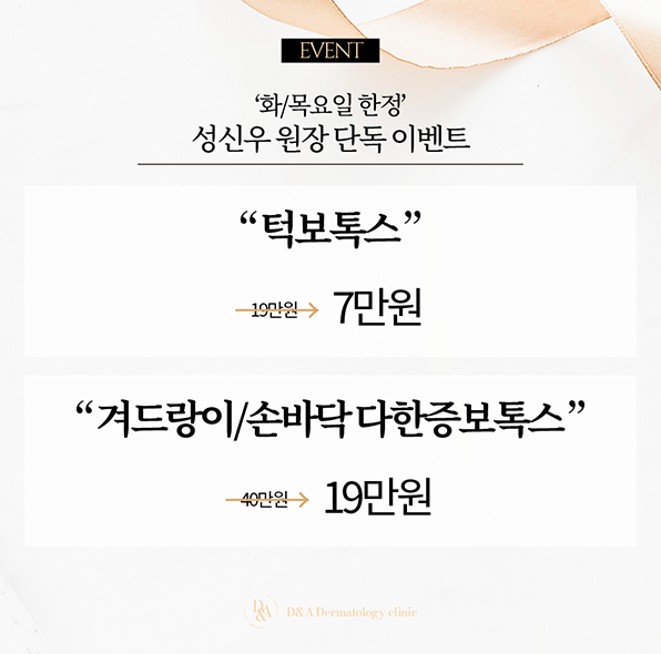 보톡스는 디앤에이