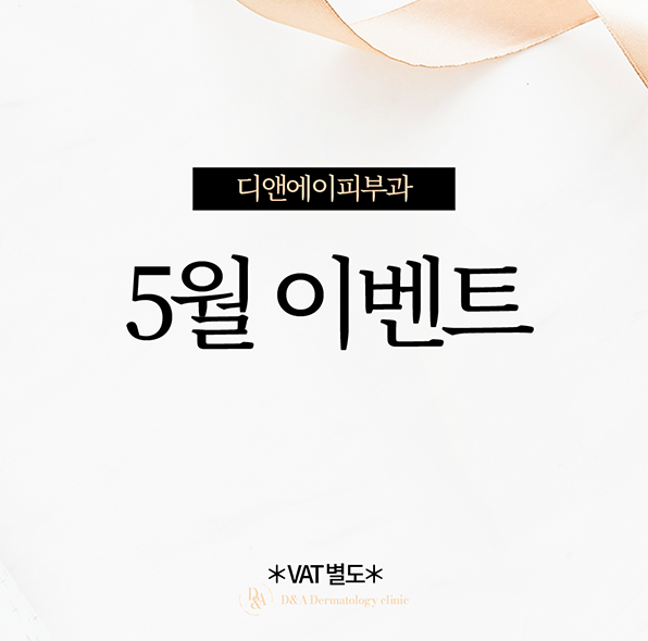 가정의달 5월 이벤트