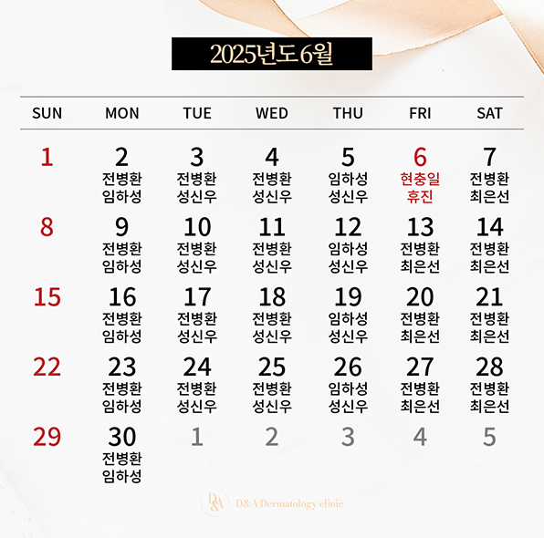 6월 진료안내
