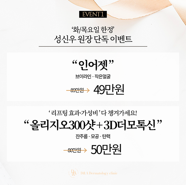 원조의 인어젯 이벤트