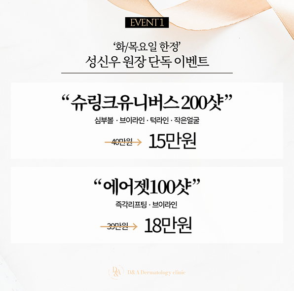 여름에도 리프팅!