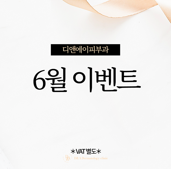 찬란한 6월 이벤트