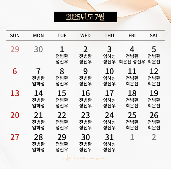 7월 진료안내