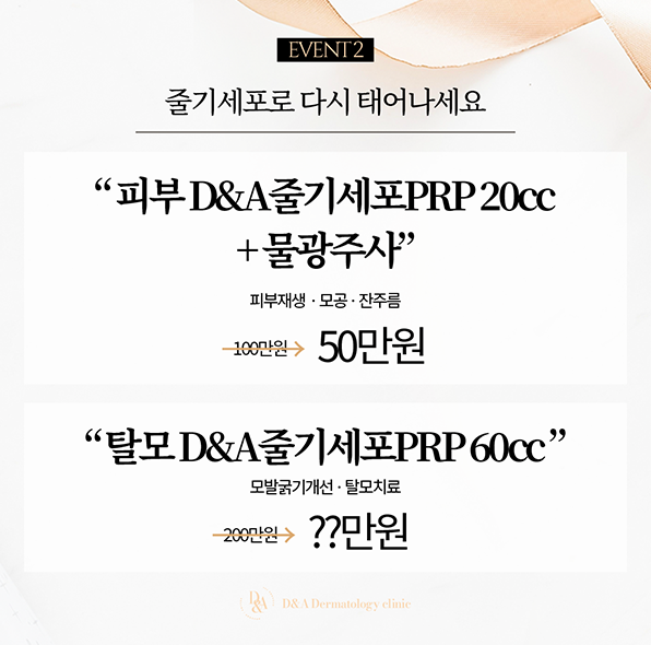 줄기세포로 다시 태어나세요