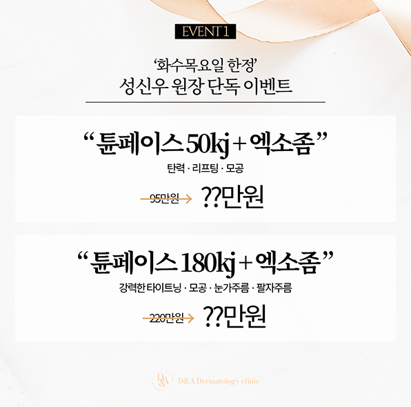 튠페이스 가성비 이벤트!