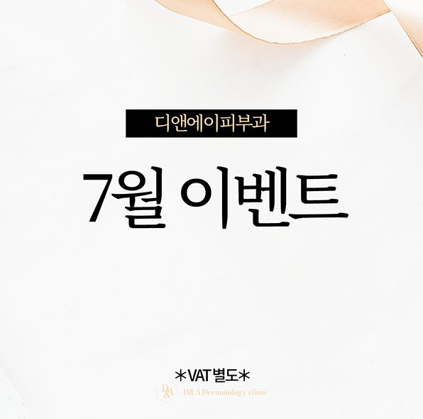 시원한 7월 이벤트