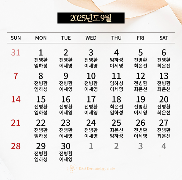 9월 진료 안내
