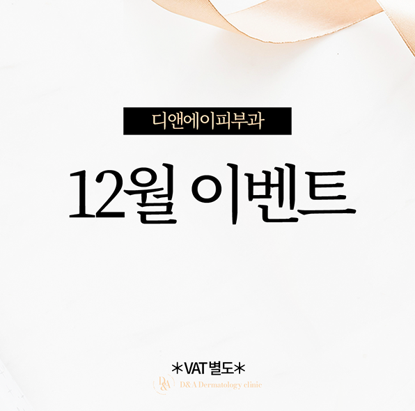 마지막 12월 이벤트